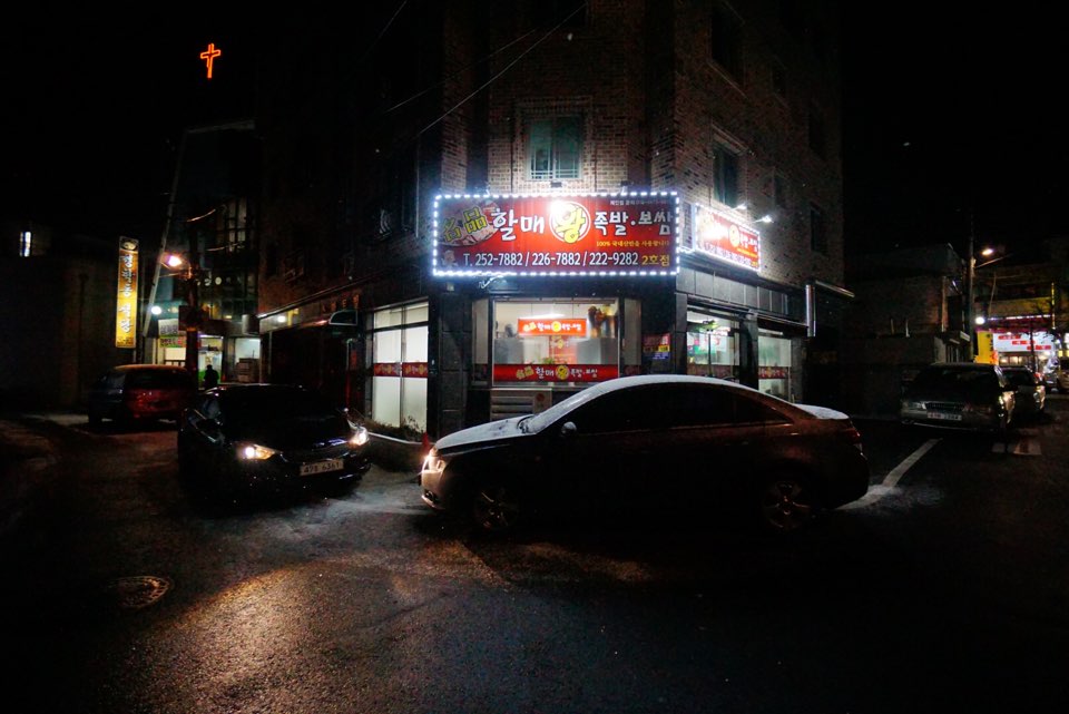 할매왕족발 이미지