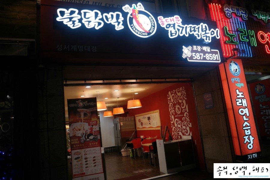 땡초불닭발동대문엽기떡볶이대구 이미지