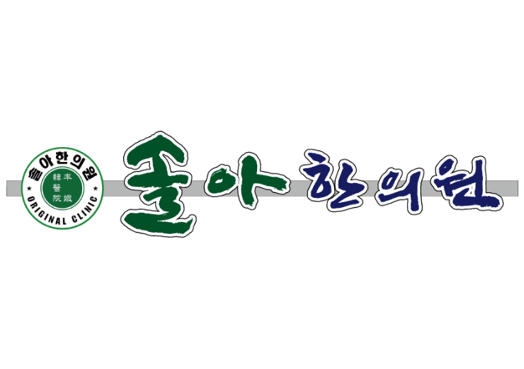 솔아한의원 이미지