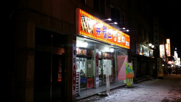 뉴월드양꼬치 이미지