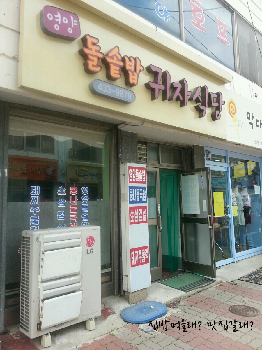 귀자식당 이미지