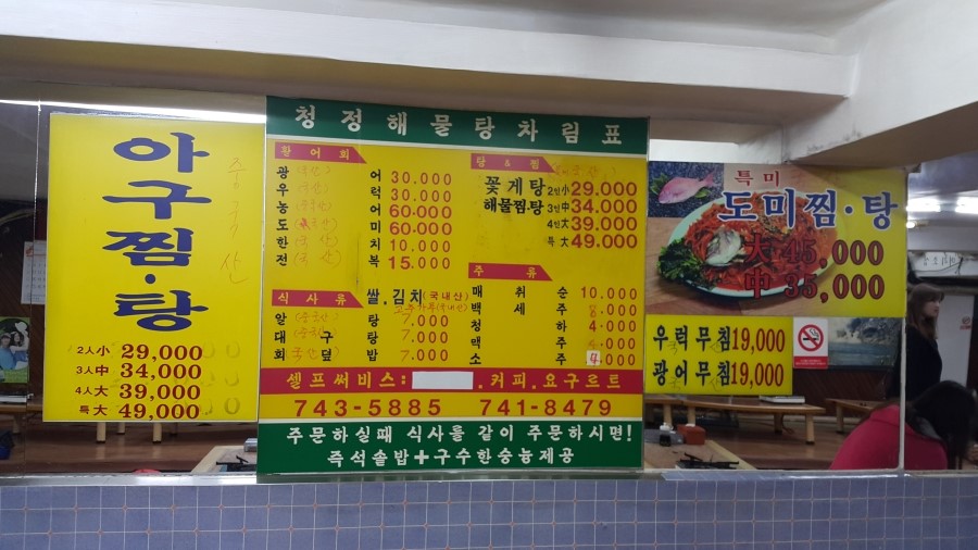 청정대구탕 이미지