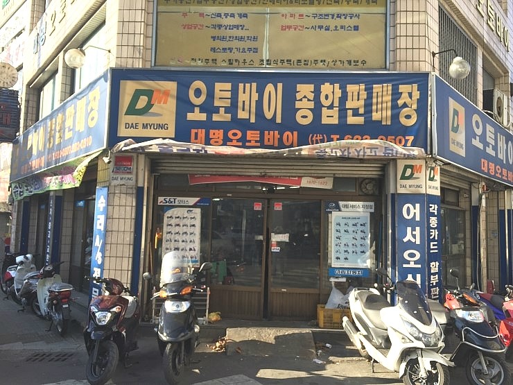 대명오토바이 이미지