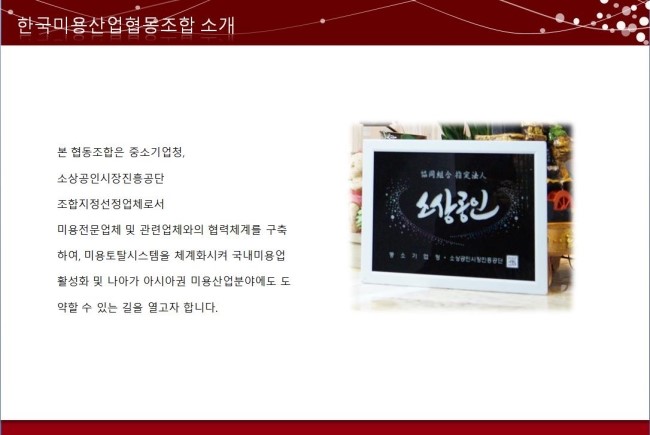 뷰티미용산업협동조합 이미지