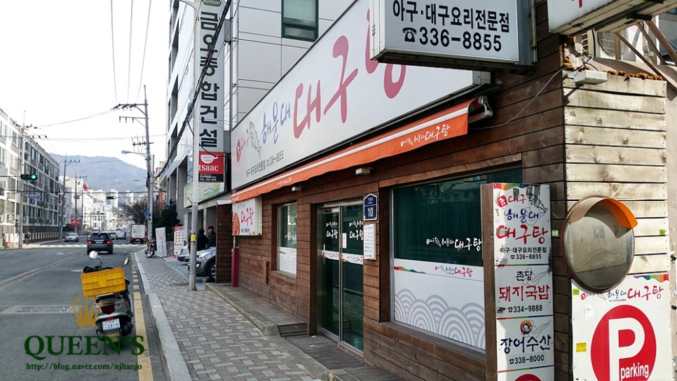 참대구해운대대구탕 이미지