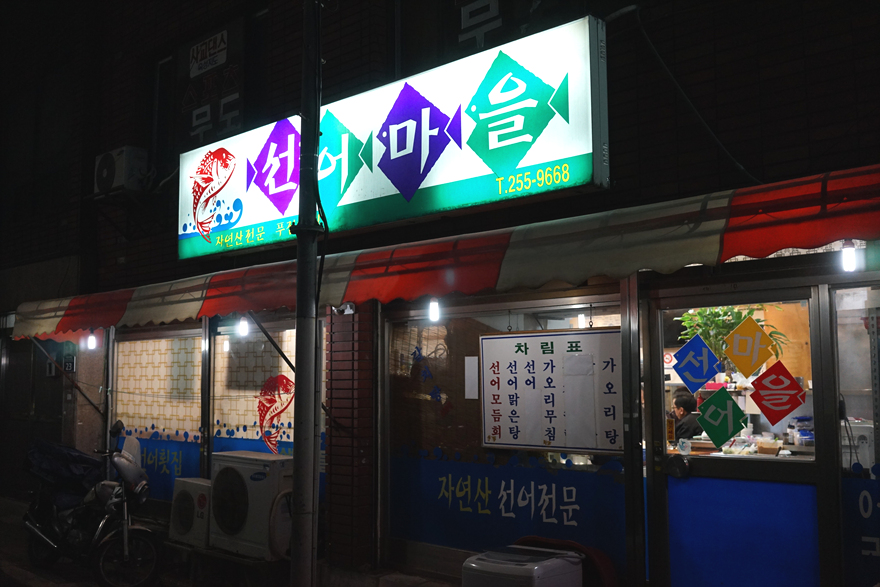 부산횟집 이미지