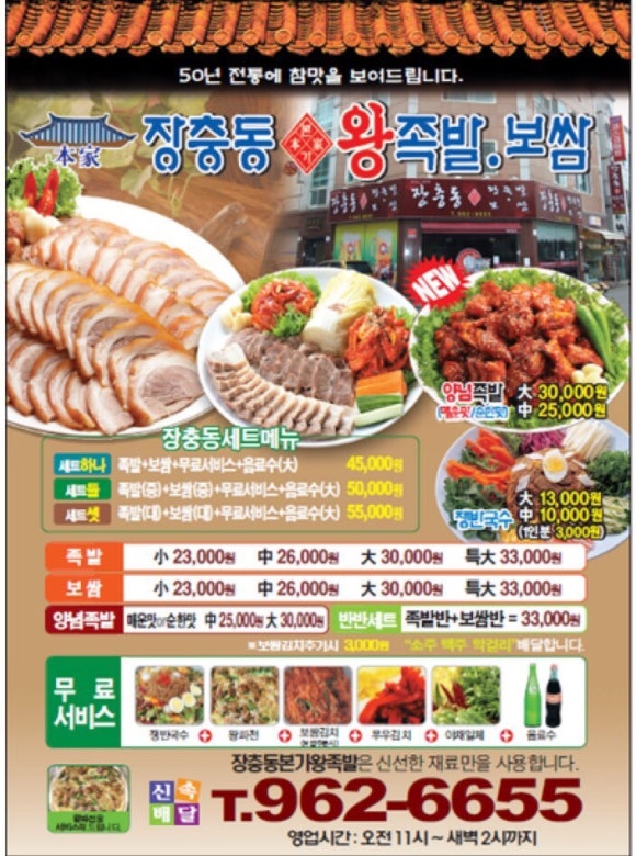 본가장충동왕족발 이미지