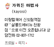 가위든마법사 이미지