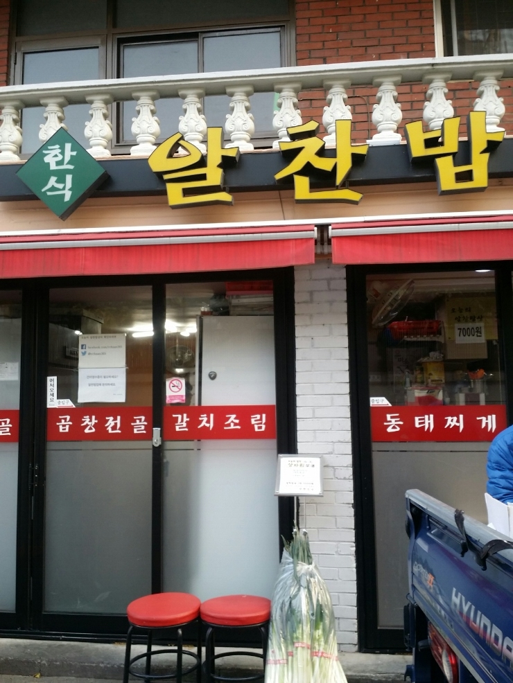 알찬밥집 이미지