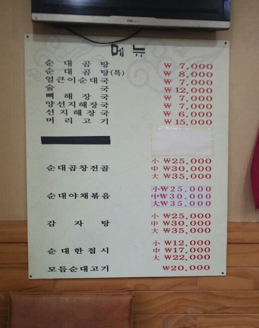 토부리병천순대 이미지