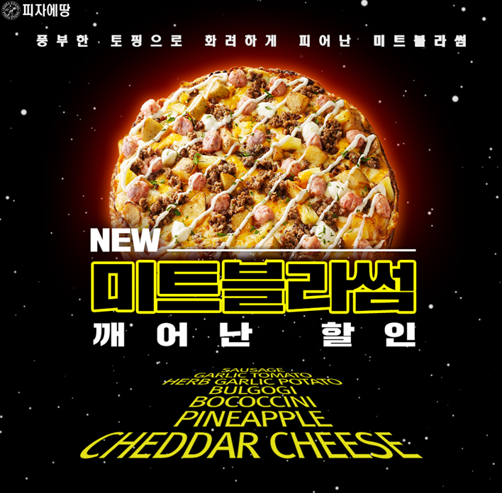 미트블라썸 이미지