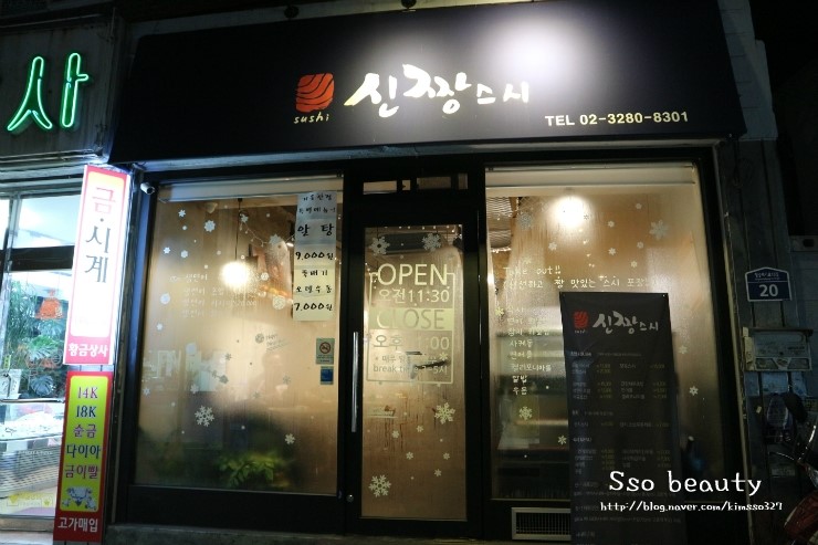 신짱스시 이미지