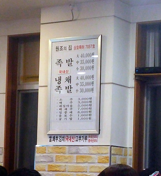 조방족발 이미지