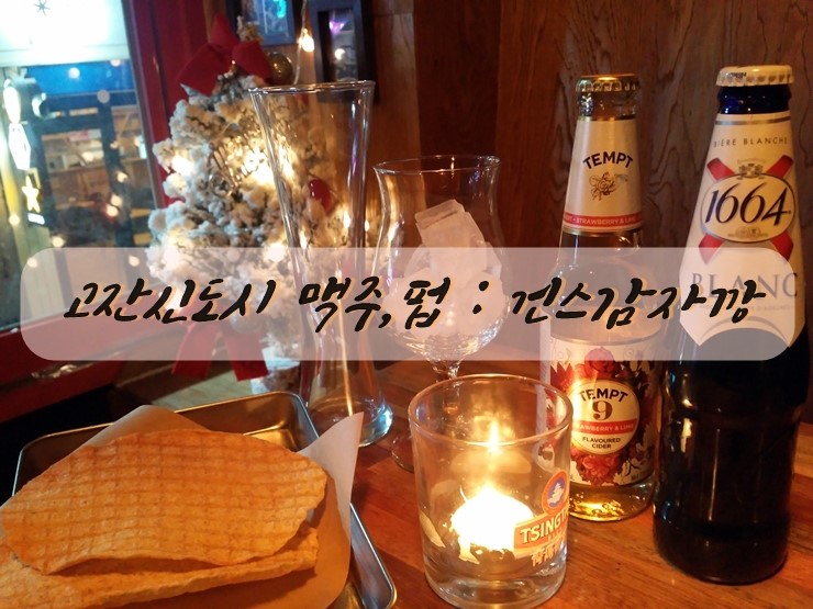 건스감자깡 이미지