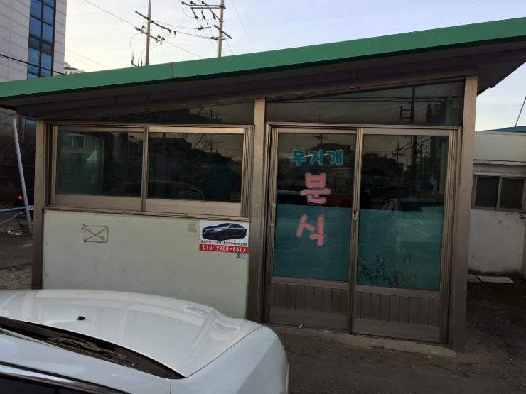 무지개분식 이미지