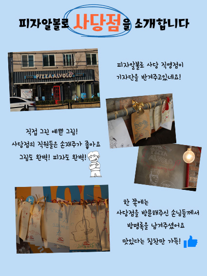 피자알볼로직영점 이미지