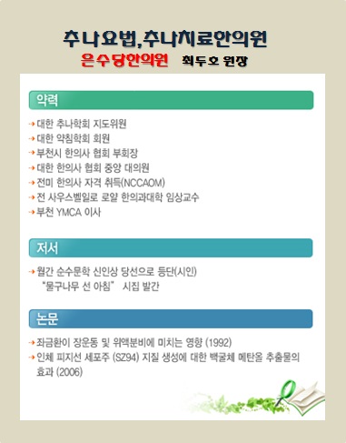 은수당한의원 이미지