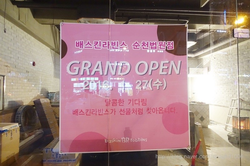 배스킨라빈스 순천법원점 이미지
