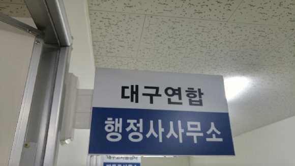 행정사김덕수 이미지