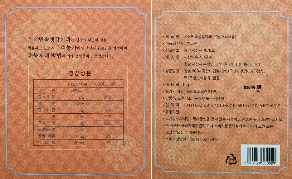 서산민속생강한과 이미지