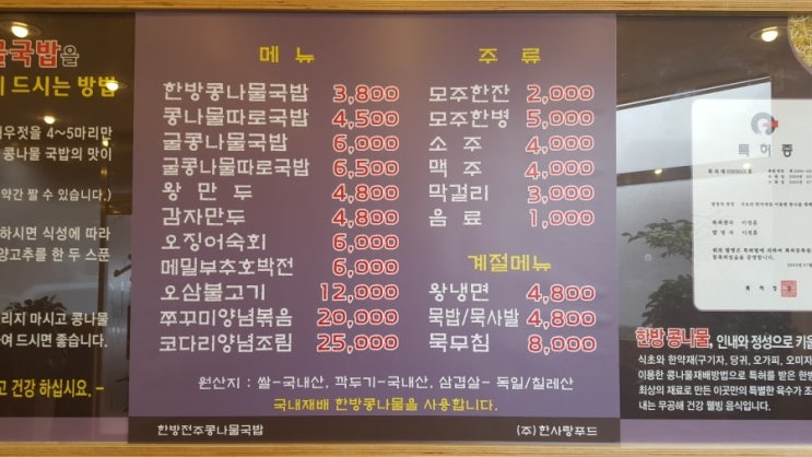 한방전주콩나물국밥 이미지