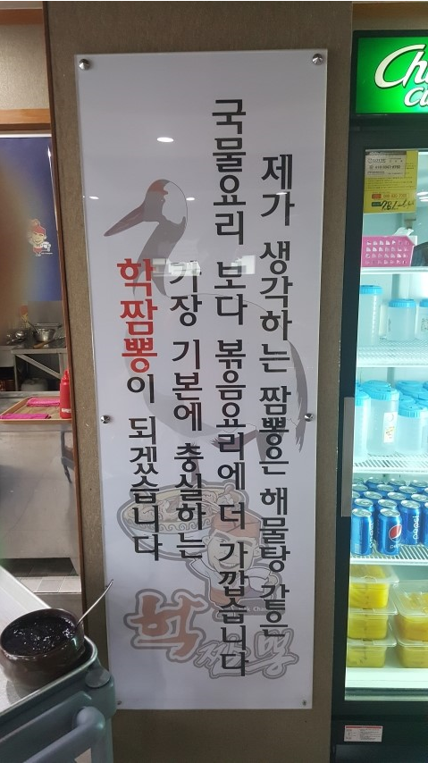 학짬뽕 이미지