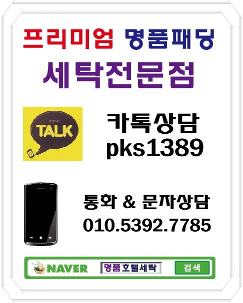 코오롱명품세탁 이미지