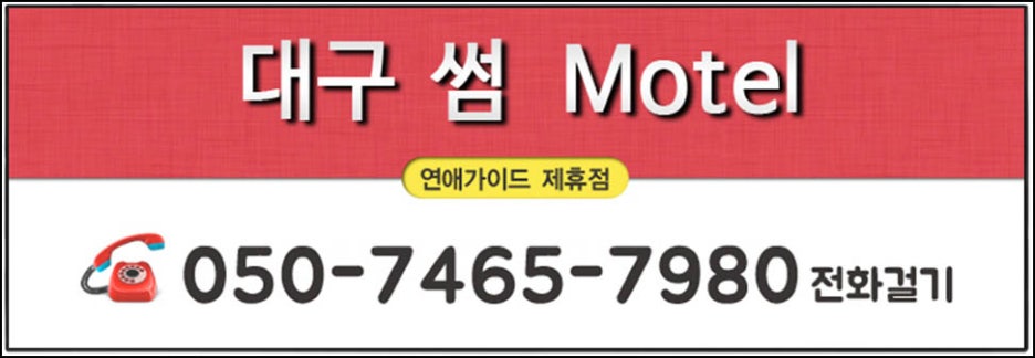 썸모텔 이미지