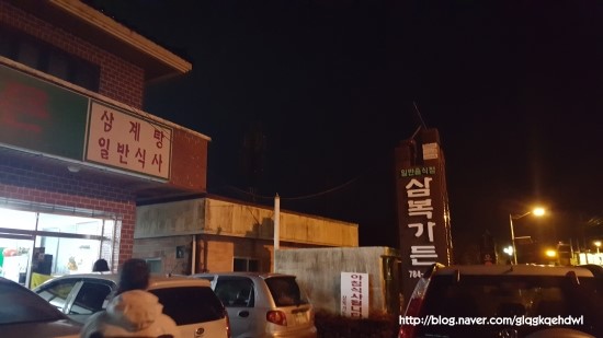 삼복가든 이미지