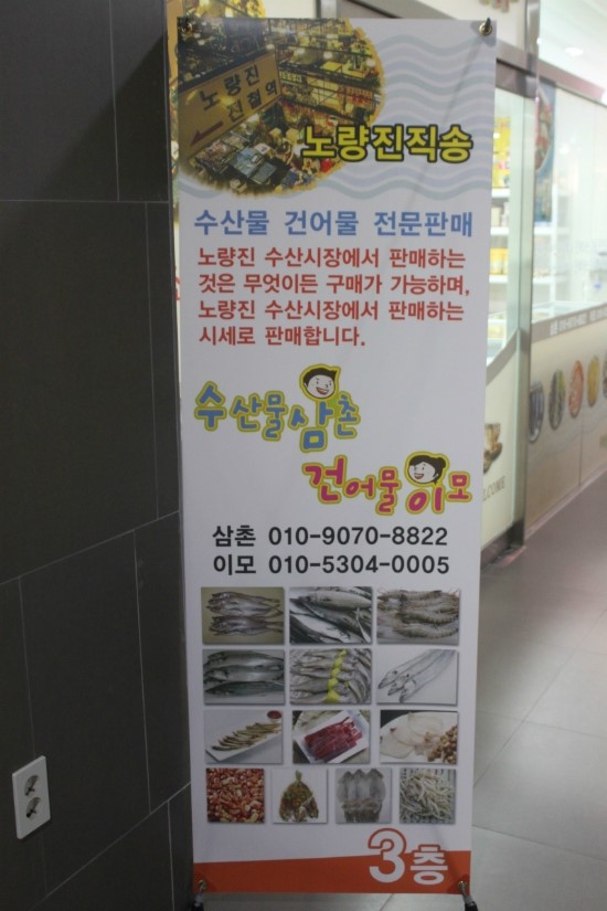 건어물삼촌 이미지
