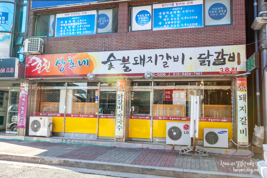 상호네숯불닭갈비돼지갈비 이미지