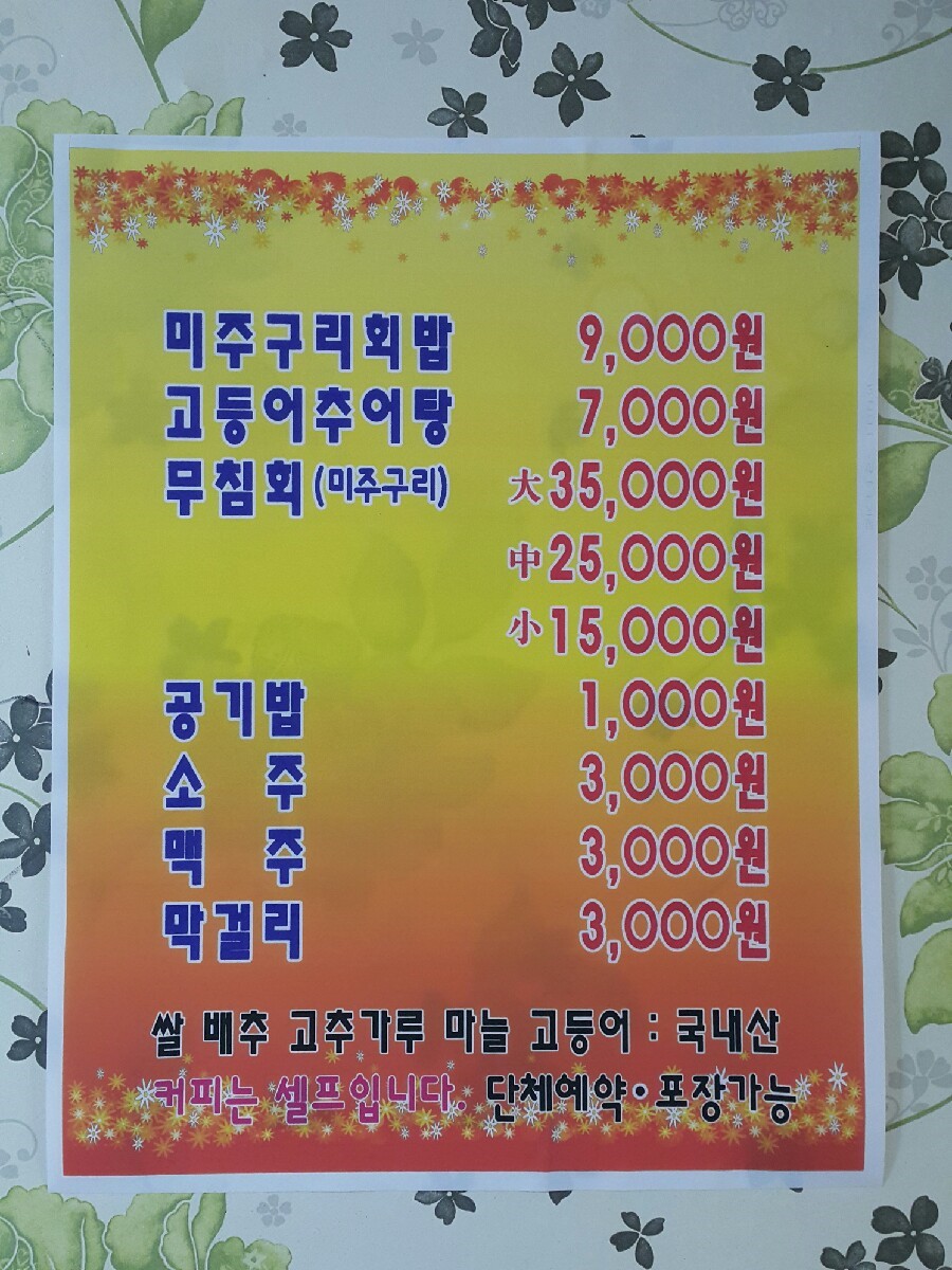 포항고등어추어탕 이미지