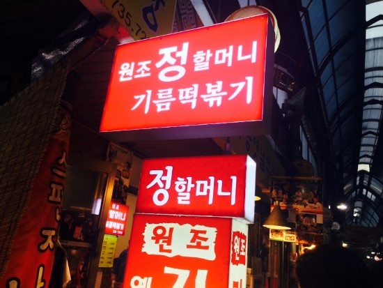 시장기름집 이미지