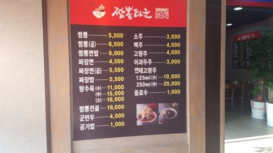 짬뽕타운 이미지