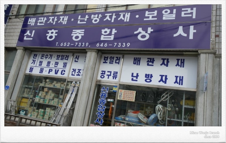 신흥종합상사 이미지