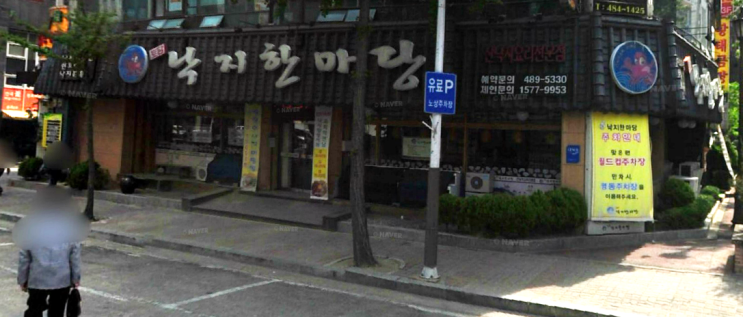 토담낙지한마당 이미지