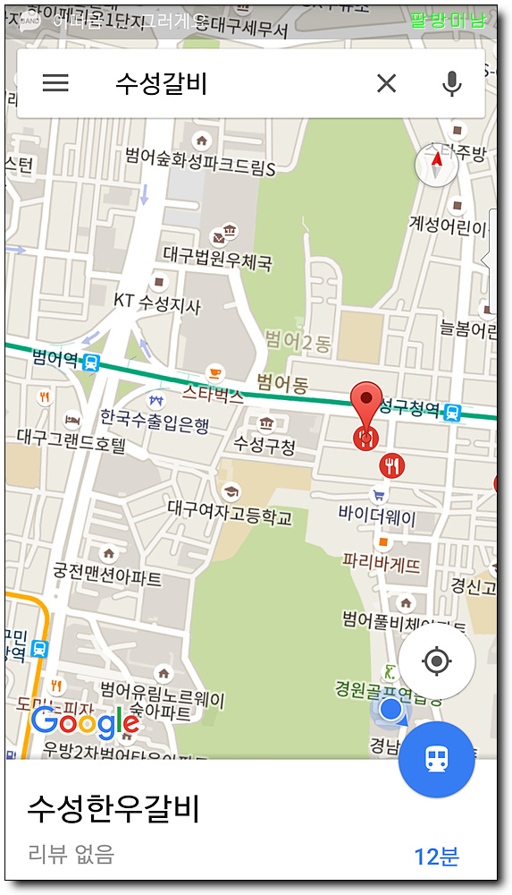 수성갈비 이미지