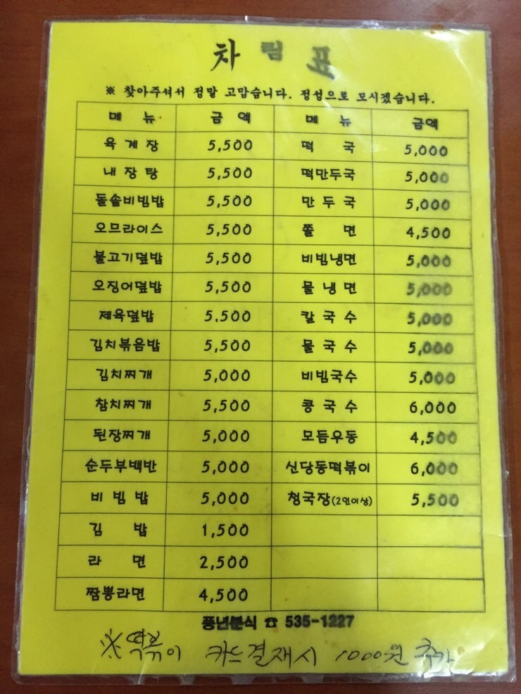 풍년분식 이미지