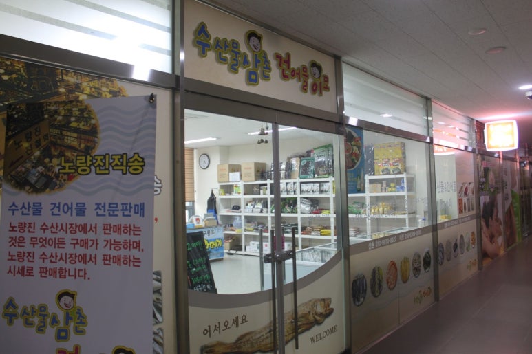 건어물 삼촌 이미지