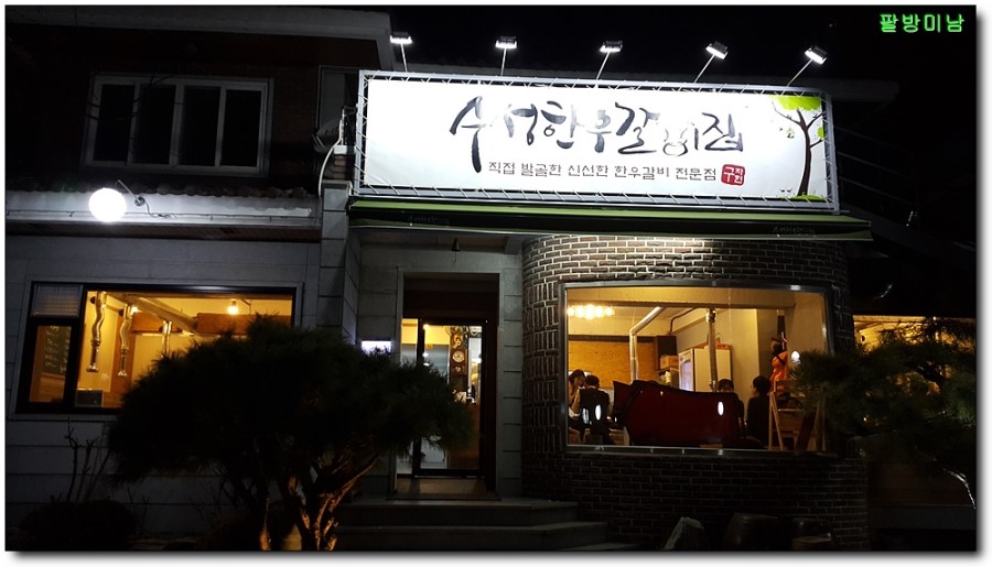 수성갈비 이미지