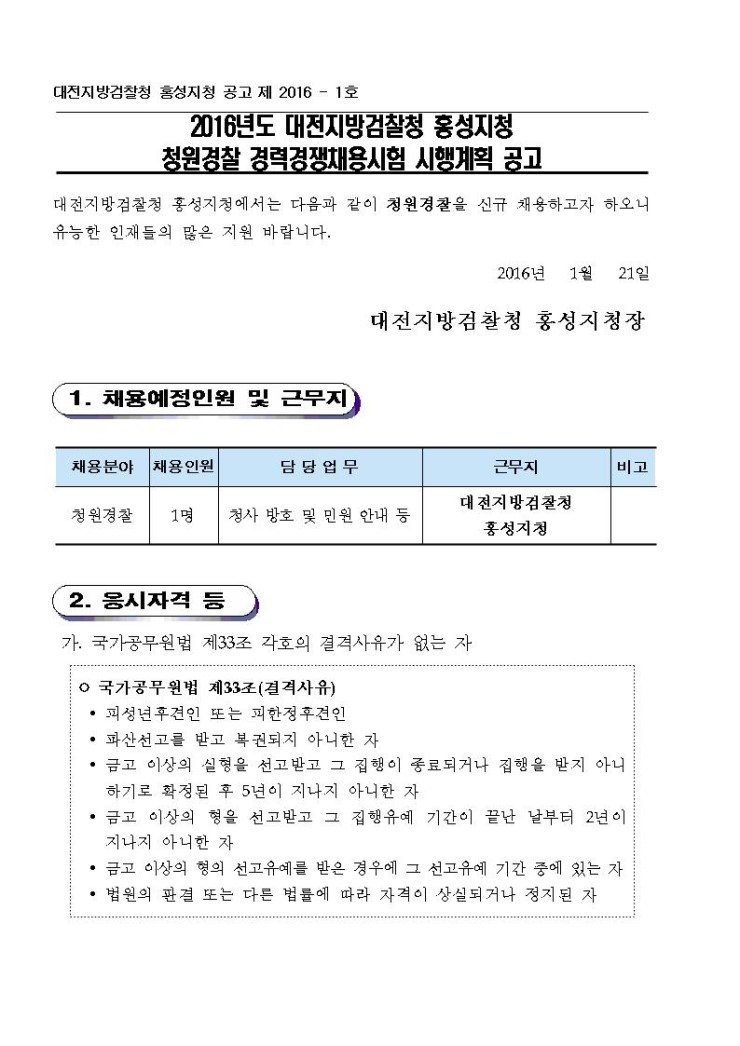 대전지방검찰청 홍성지청 이미지