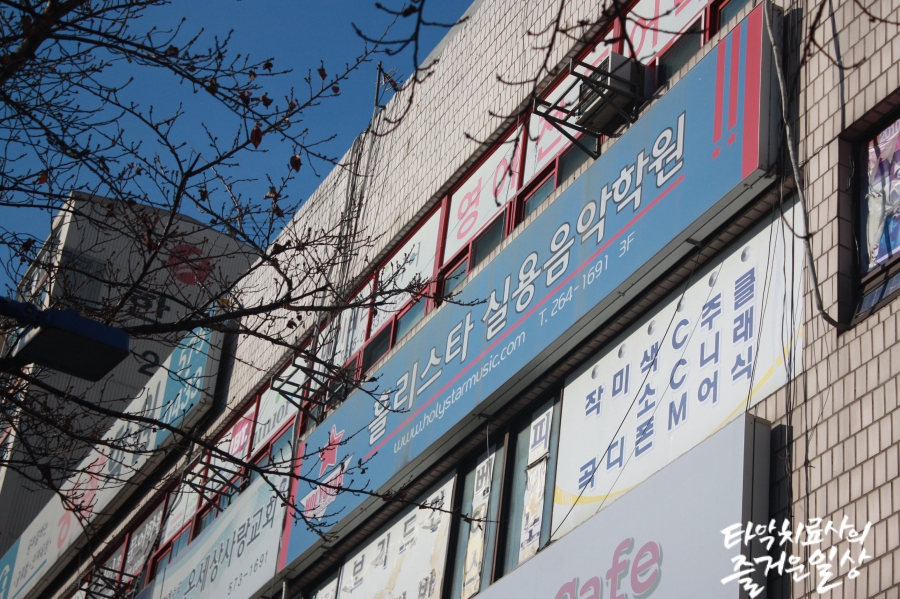 홀리스타실용음악학원 이미지