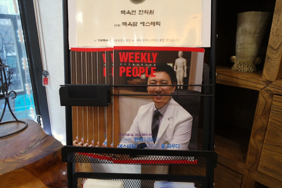 백옥헌한의원 이미지