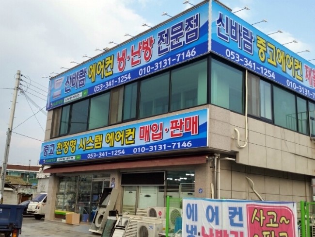 신바람재활용센타 이미지