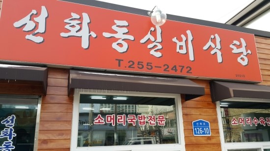 실비집 이미지