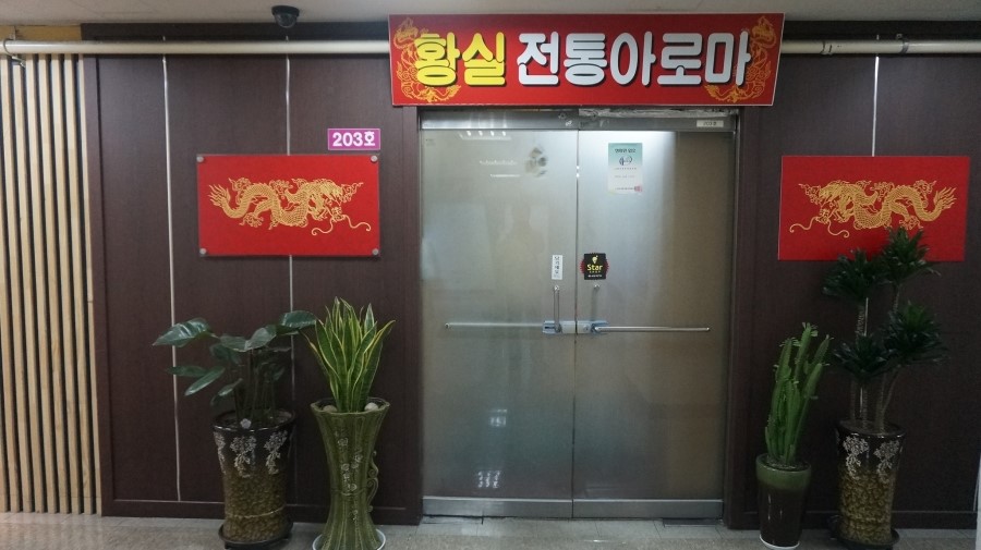 힐링전통아로마 이미지