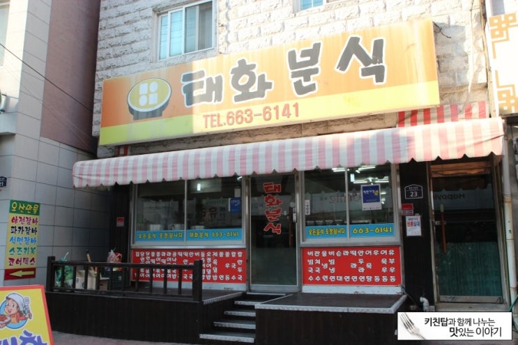 태화분식 이미지