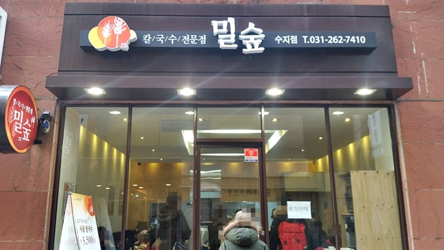 바른손칼국수 이미지