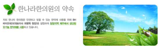 한나라한의원 이미지