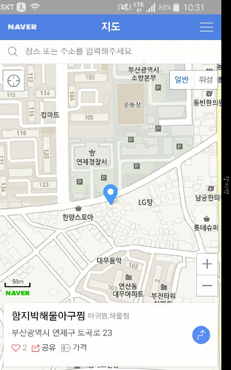 함지박해물아구찜 이미지